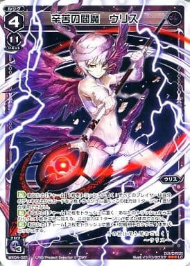 [LC] WX04-021 辛苦の閻魔 ウリス
