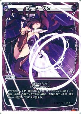 [LC] WX04-025 ダーク・マター