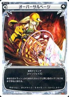 [LC] WX04-026 オーバーサルベージ