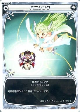 [LC] WX04-028 バニシング