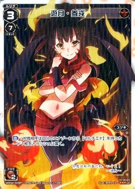 [P-LC] WX04-009P 遊月・参戒