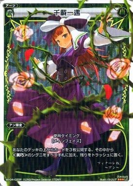 [P-LC] WX04-020P 千載一遇