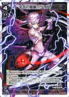 [P-LC] WX04-021P 辛苦の閻魔 ウリス