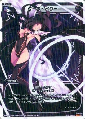 [P-LC] WX04-025P ダーク・マター