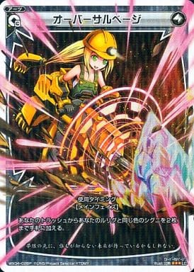 [P-LC] WX04-026P オーバーサルベージ