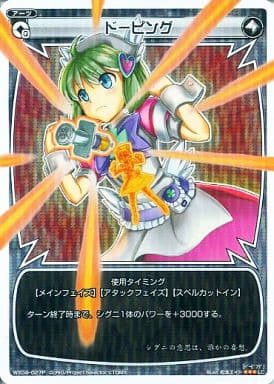[P-LC] WX04-027P ドーピング
