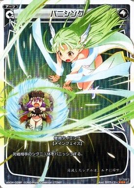 [P-LC] WX04-028P バニシング