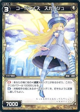 [R] WX04-041 コードメイズ スカイジュ
