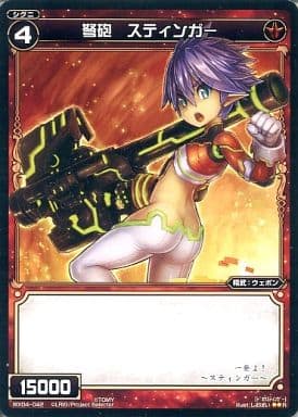 [R] WX04-042 弩砲スティンガー