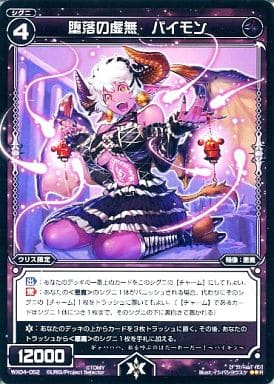 [R] WX04-052 堕落の虚無 パイモン