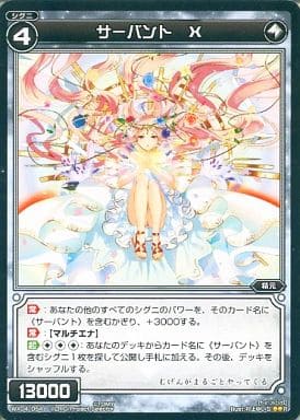 [R] WX04-054 サーバント X