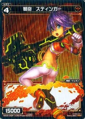 [P-R] WX04-042P 弩砲スティンガー