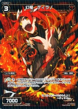 [P-R] WX04-044P 幻竜 ティラノ