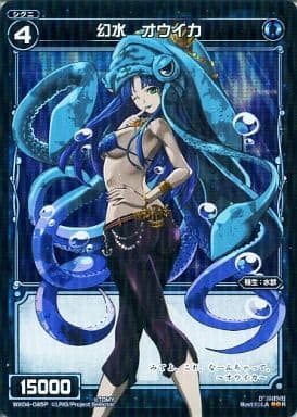 [P-R] WX04-045P 幻水 オウイカ