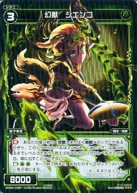 [P-R] WX04-049P 幻獣 シエンコ