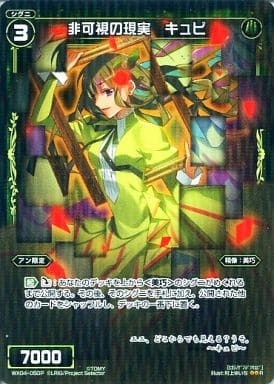 [P-R] WX04-050P 非可視の現実 キュビ