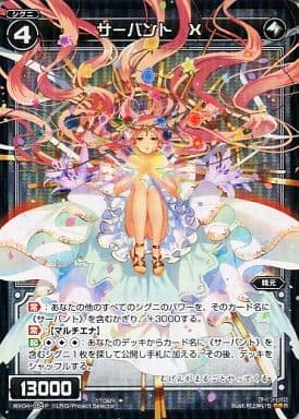 [P-R] WX04-054P サーバント X