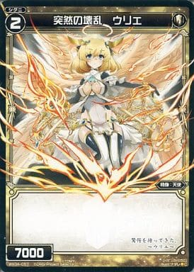 [C] WX04-057 突然の壊乱 ウリエ