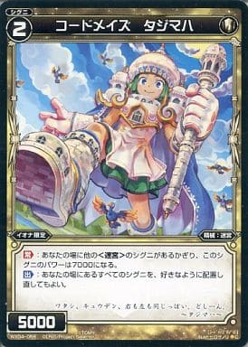 [C] WX04-058 コードメイズ タジマハ