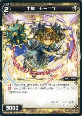 [C] WX04-059 中壊 モーニン
