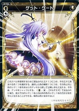 [C] WX04-063 ゲット・ゲート
