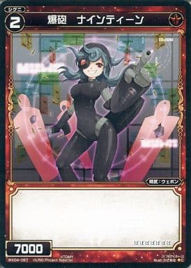 [C] WX04-067 爆砲 ナインティーン