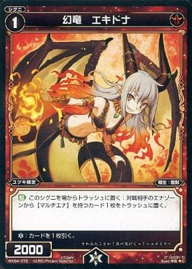 [C] WX04-072 幻竜 エキドナ