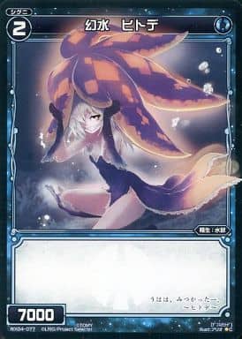 [C] WX04-077 幻水 ヒトデ