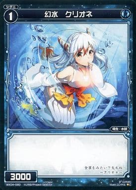 [C] WX04-080 幻水 クリオネ