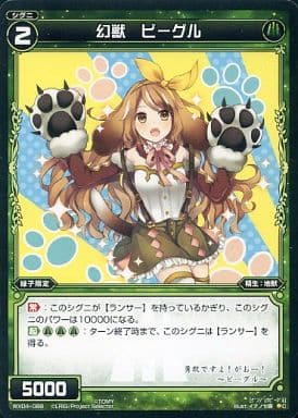 [C] WX04-088 幻獣 ビーグル