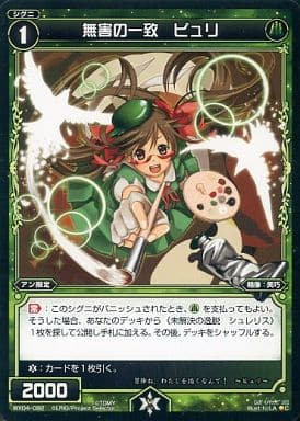 [C] WX04-092 無害の一致 ピュリ