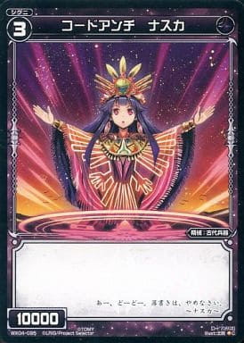 [C] WX04-095 コードアンチ ナスカ