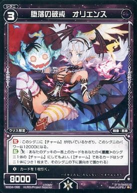 [C] WX04-096 堕落の破戒 オリエンス