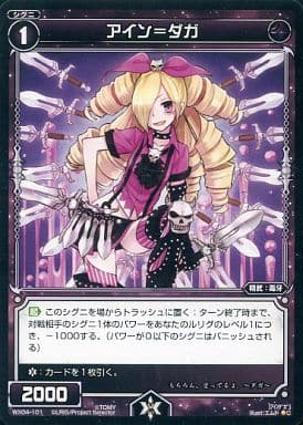 [C] WX04-101 アイン＝ダガ