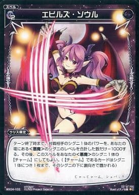 [C] WX04-103 エビルズ・ソウル