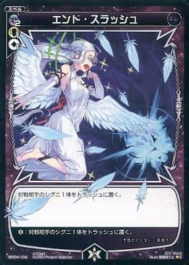 [C] WX04-104 エンド・スラッシュ