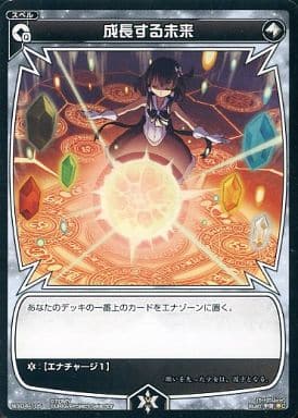 [C] WX04-105 成長する未来