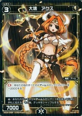 [P-C] WX04-056P 大壊 アクス