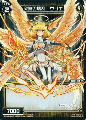 [P-C] WX04-057P 突然の壊乱 ウリエ