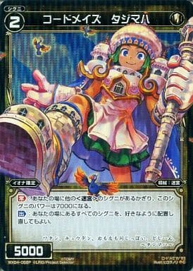 [P-C] WX04-058P コードメイズ タジマハ