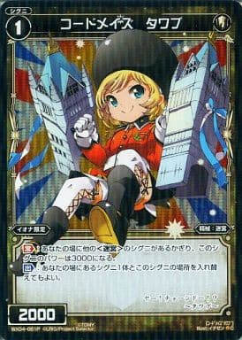 [P-C] WX04-061P コードメイズ タワブ