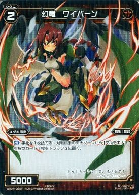 [P-C] WX04-068P 幻竜 ワイバーン