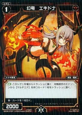 [P-C] WX04-072P 幻竜 エキドナ