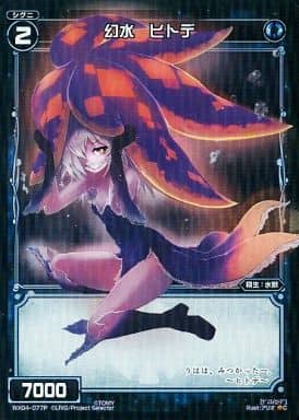[P-C] WX04-077P 幻水 ヒトデ