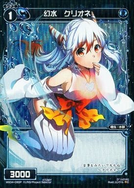 [P-C] WX04-080P 幻水 クリオネ