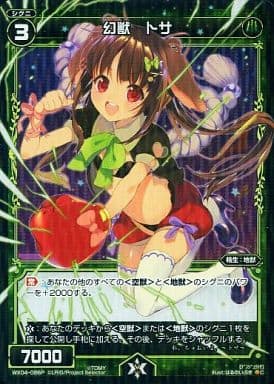 [P-C] WX04-086P 幻獣 トサ