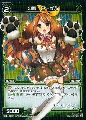 [P-C] WX04-088P 幻獣 ビーグル