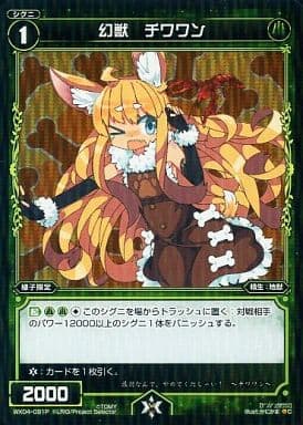[P-C] WX04-091P 幻獣 チワワン