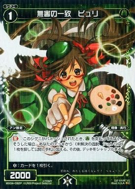 [P-C] WX04-092P 無害の一致 ピュリ