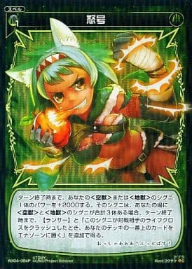 [P-C] WX04-094P 怒号
